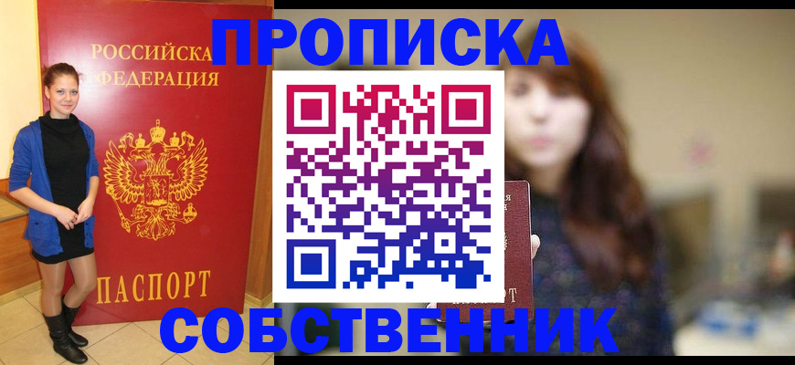 прописка поиск в Красноуфимске