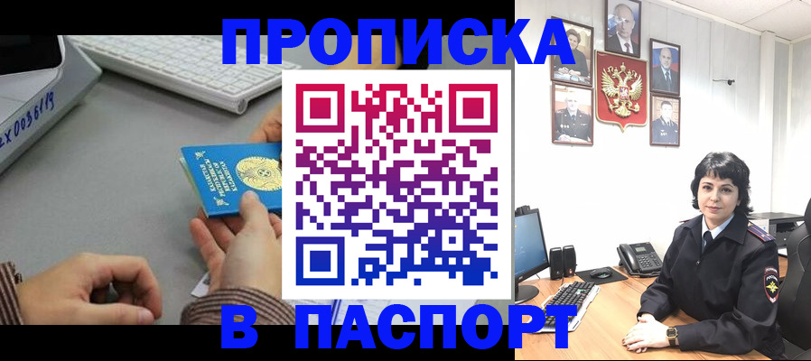 прописка в Красноуфимске